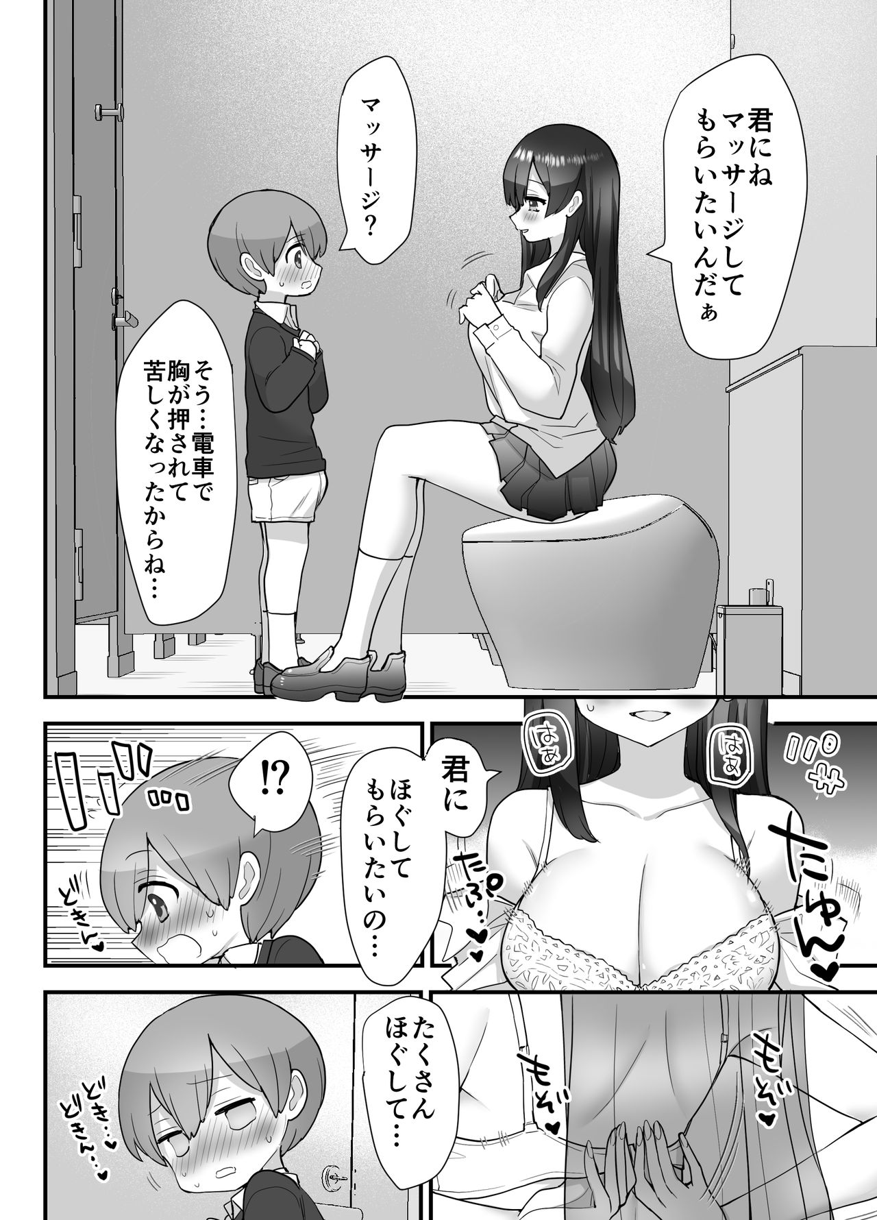 [ナポりたん] ぬかるみ～いじめたがりJKと聖少年～