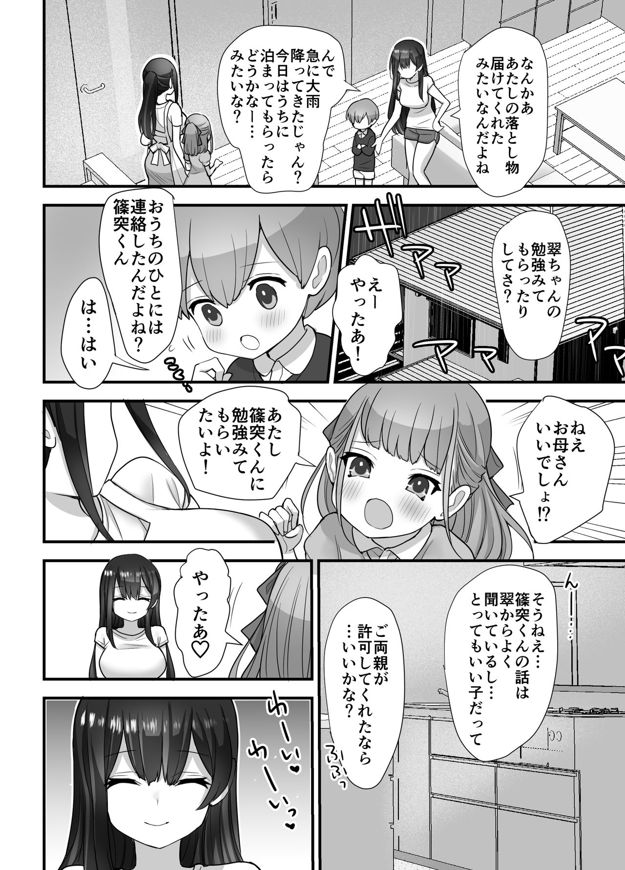 [ナポりたん] ぬかるみ～いじめたがりJKと聖少年～