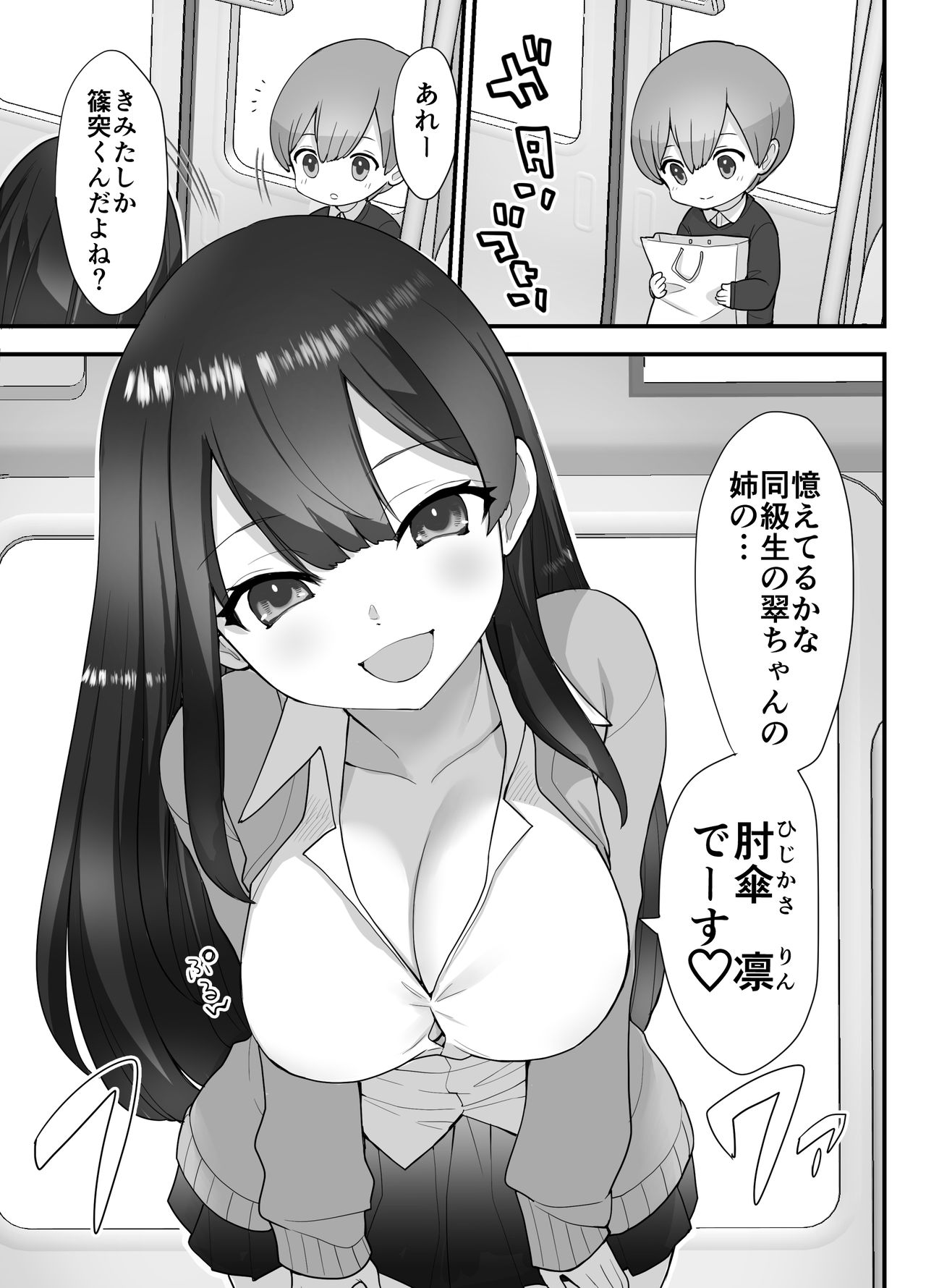 [ナポりたん] ぬかるみ～いじめたがりJKと聖少年～