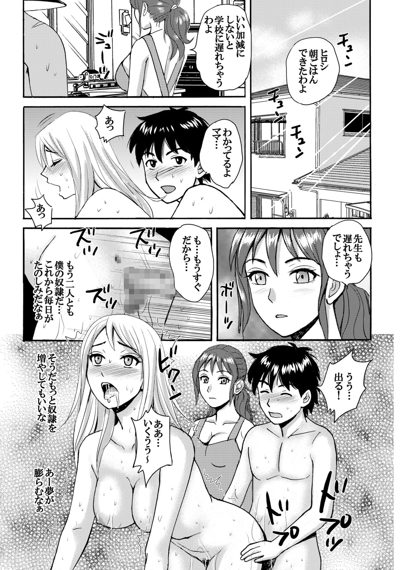 [幻想協会] ママと僕と先生と