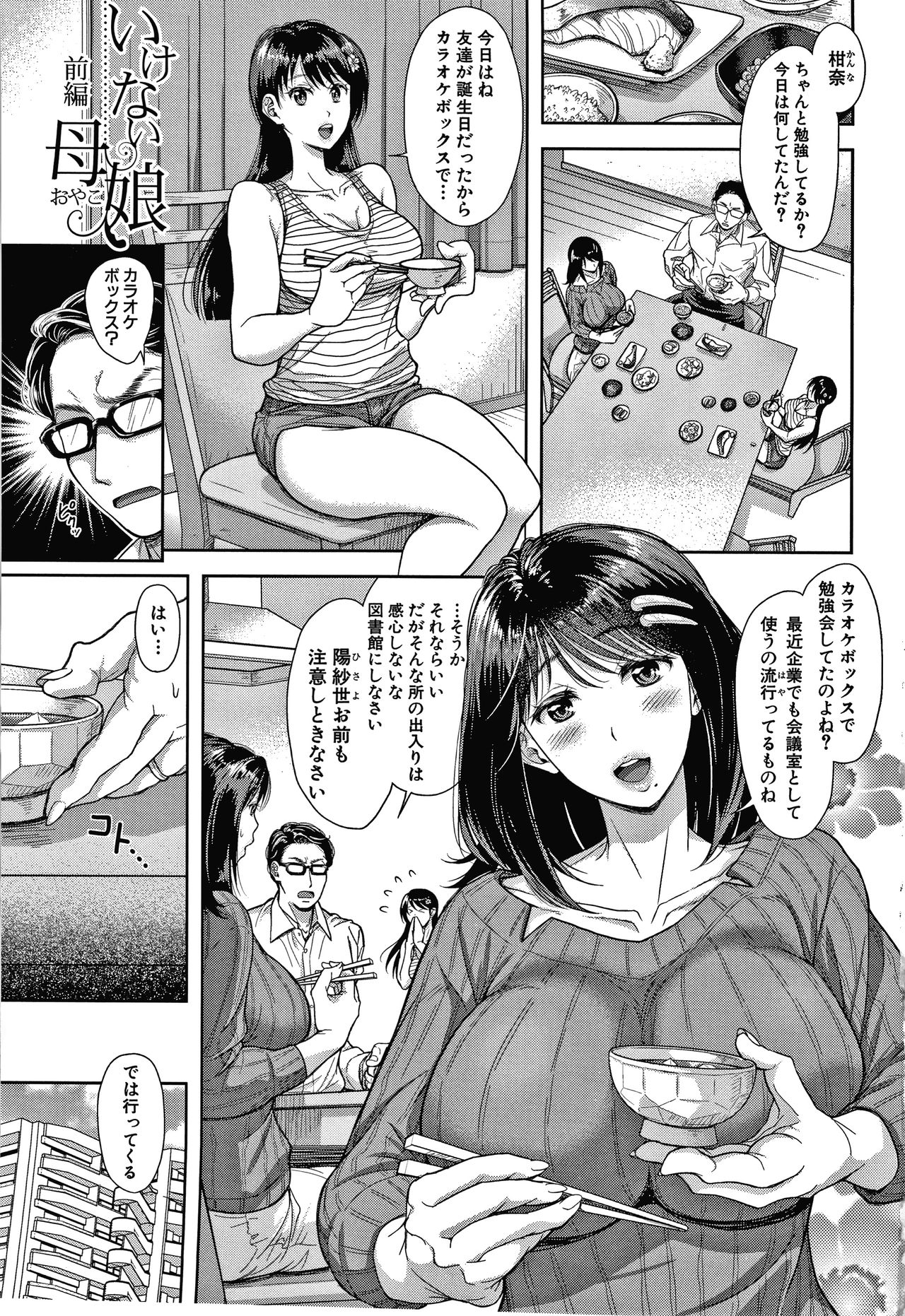 [シロノマヒロ] この淫娘にしてこの淫母あり