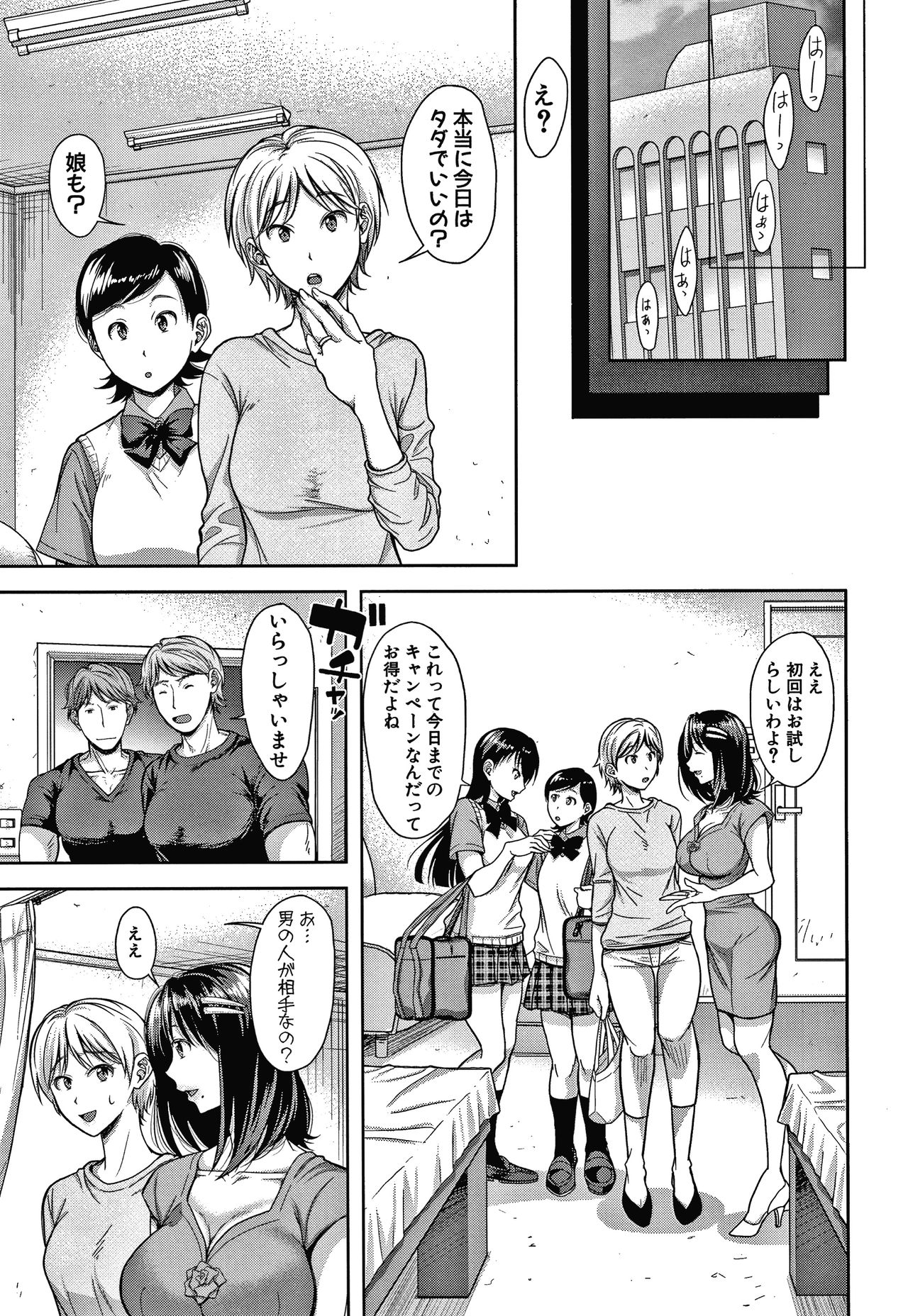 [シロノマヒロ] この淫娘にしてこの淫母あり