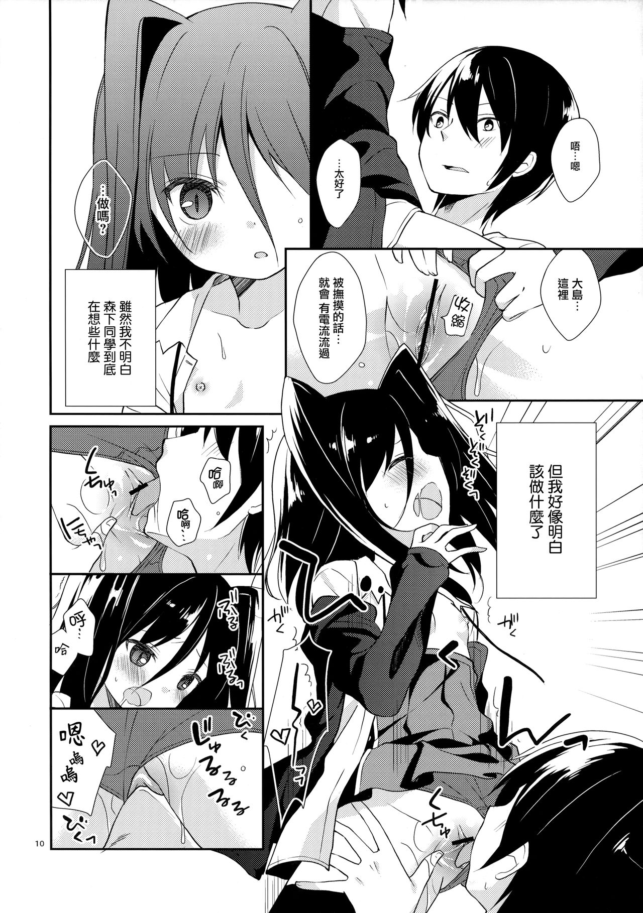 (COMIC1☆6) [ココアホリック (ユイザキカズヤ)] ミチルチルチル、チルミチル (恋と選挙とチョコレート) [中国翻訳]