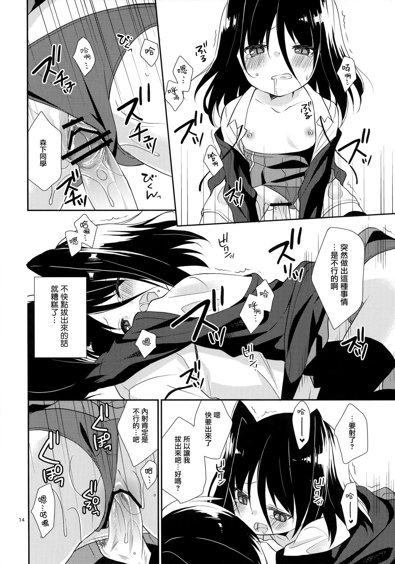 (COMIC1☆6) [ココアホリック (ユイザキカズヤ)] ミチルチルチル、チルミチル (恋と選挙とチョコレート) [中国翻訳]