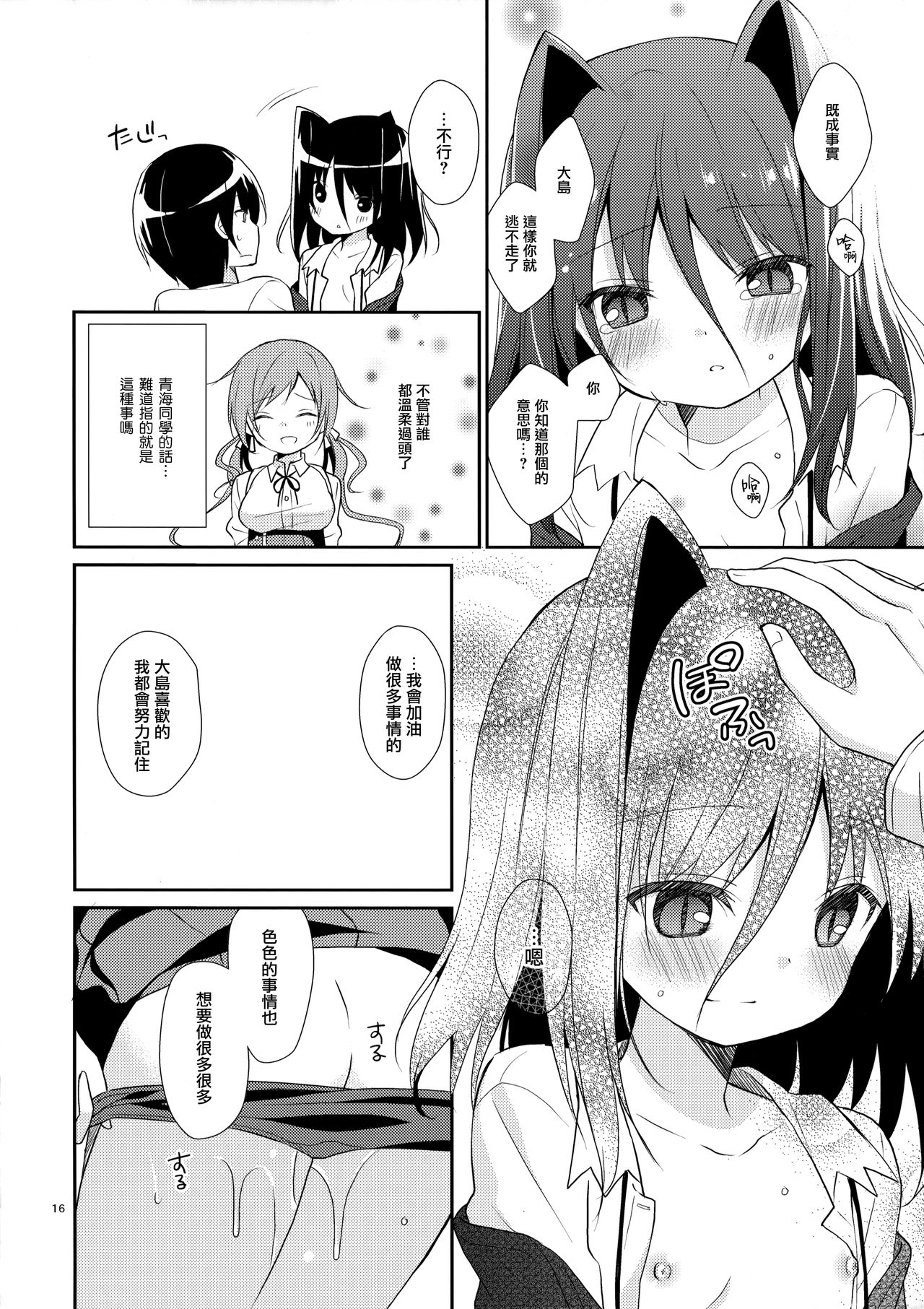 (COMIC1☆6) [ココアホリック (ユイザキカズヤ)] ミチルチルチル、チルミチル (恋と選挙とチョコレート) [中国翻訳]