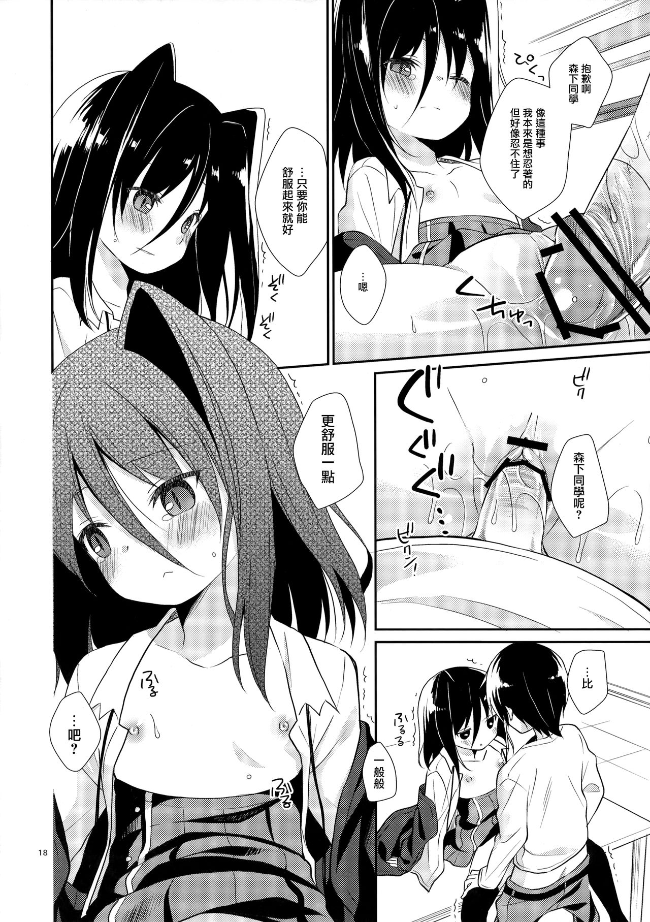 (COMIC1☆6) [ココアホリック (ユイザキカズヤ)] ミチルチルチル、チルミチル (恋と選挙とチョコレート) [中国翻訳]