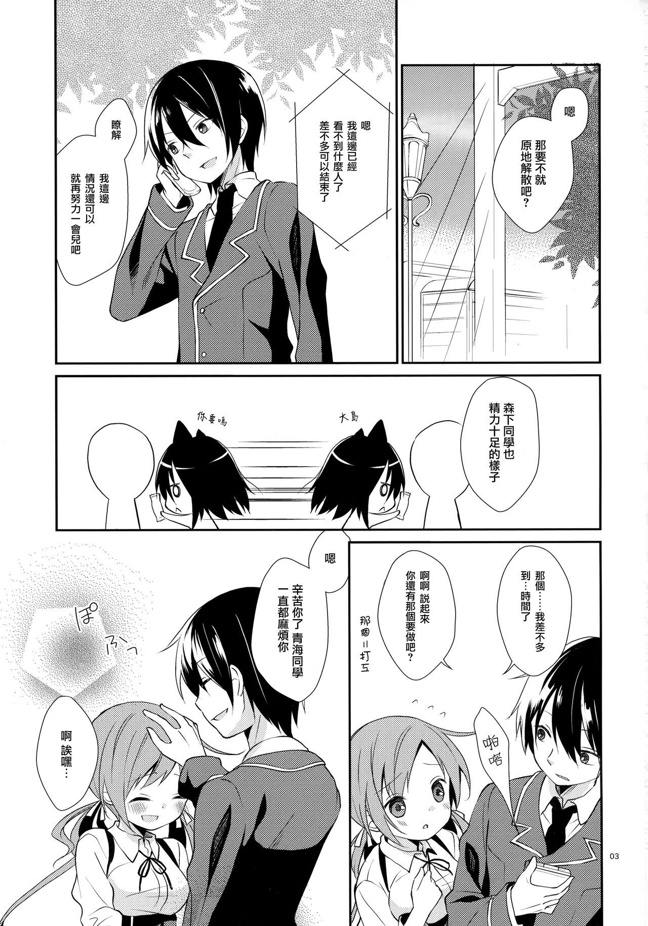 (COMIC1☆6) [ココアホリック (ユイザキカズヤ)] ミチルチルチル、チルミチル (恋と選挙とチョコレート) [中国翻訳]