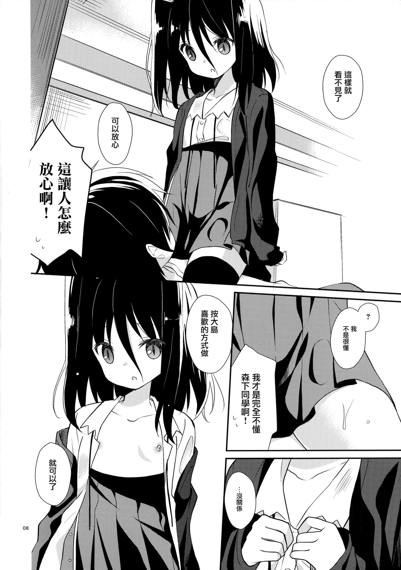 (COMIC1☆6) [ココアホリック (ユイザキカズヤ)] ミチルチルチル、チルミチル (恋と選挙とチョコレート) [中国翻訳]