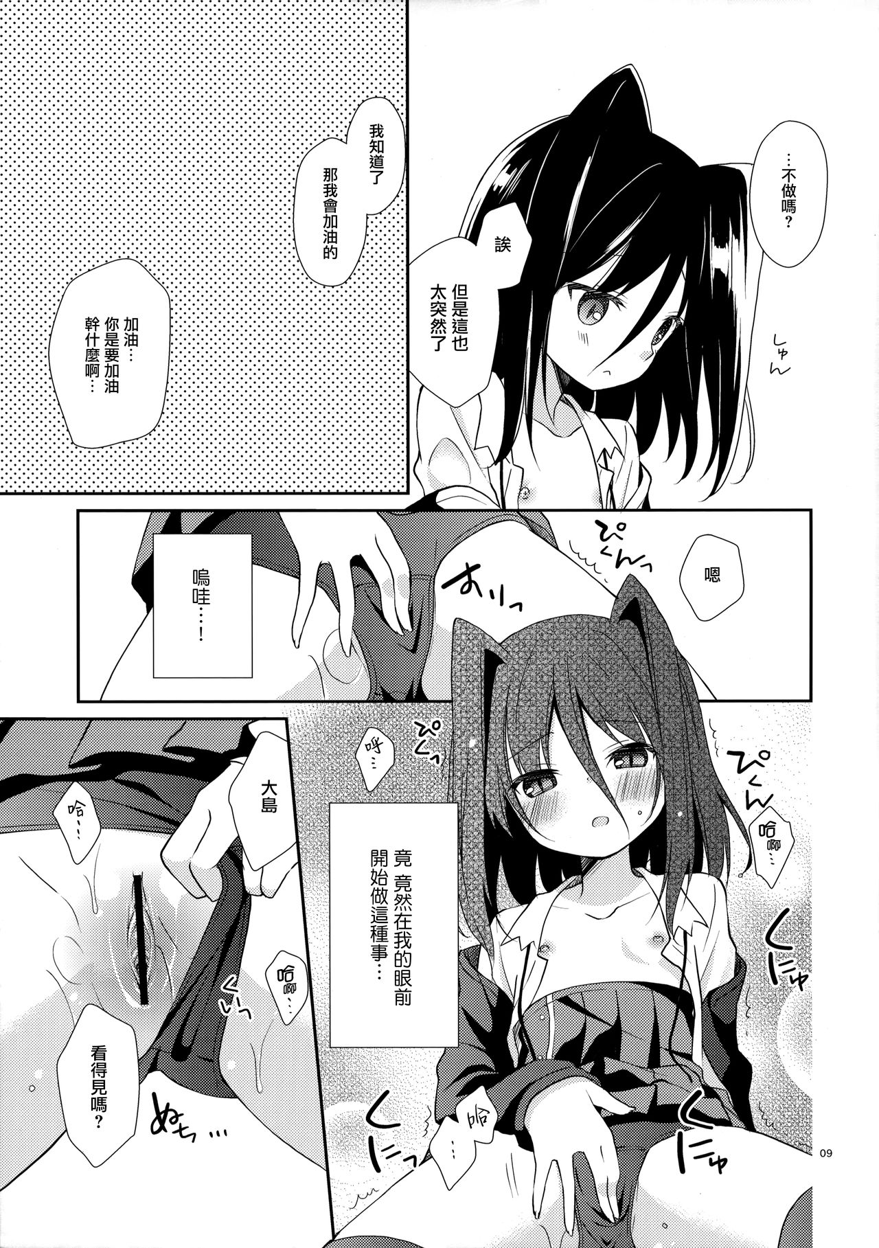 (COMIC1☆6) [ココアホリック (ユイザキカズヤ)] ミチルチルチル、チルミチル (恋と選挙とチョコレート) [中国翻訳]