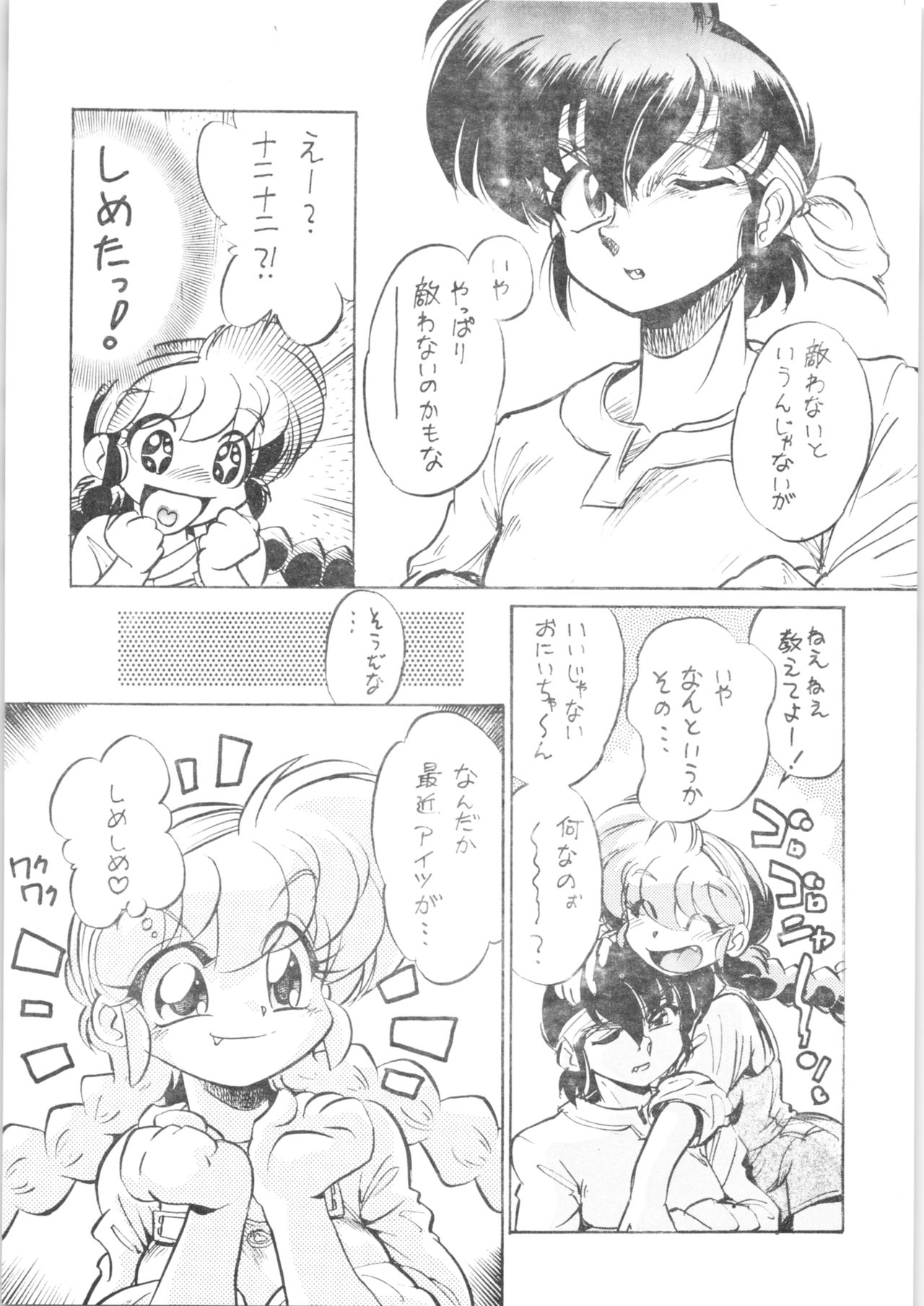 (C73) […もういいです。 (神武裕仁)] でれったり (らんま1/2)