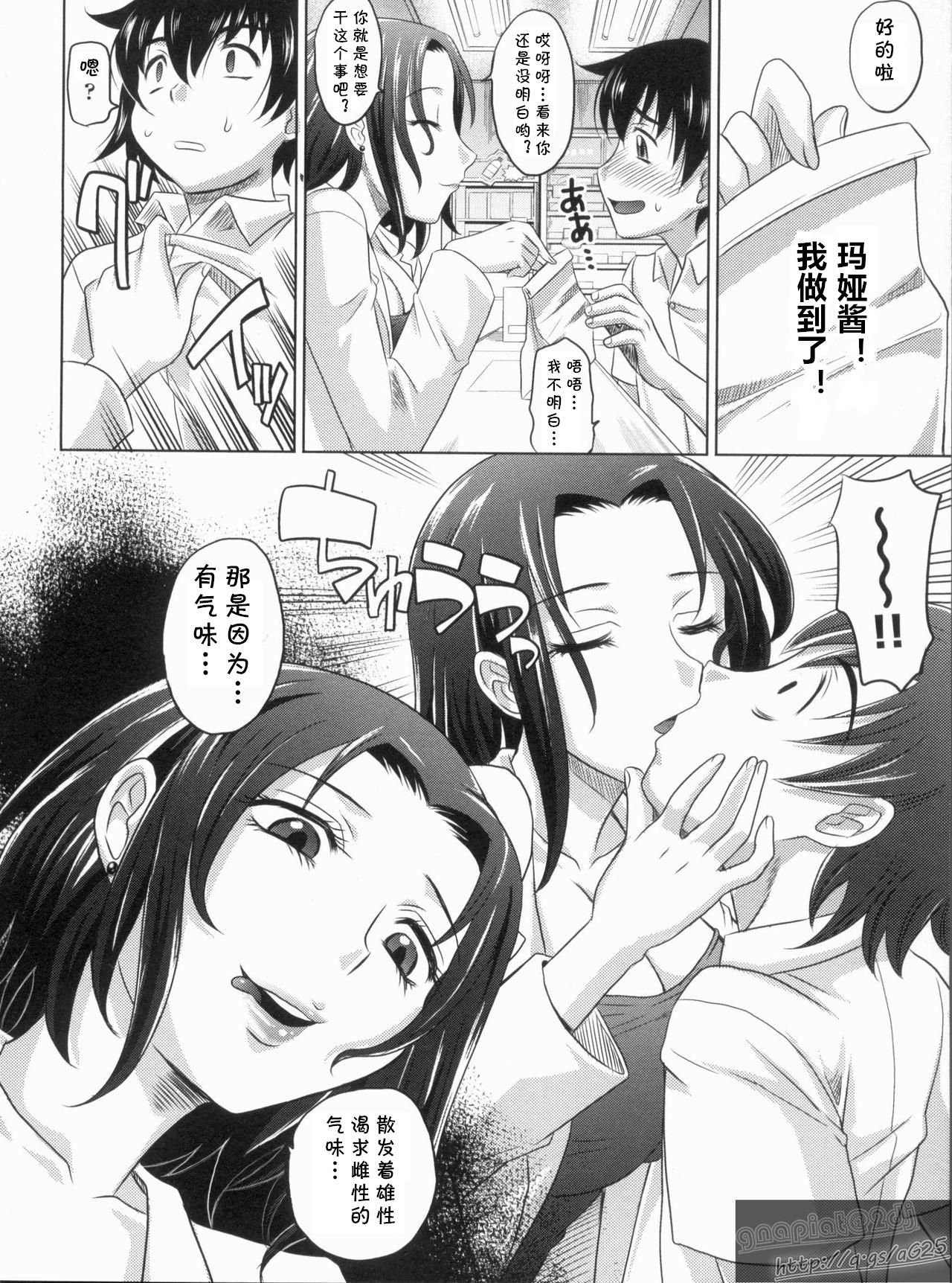 [高岡基文] G.K. (やんごとないよ!) [中国翻訳]