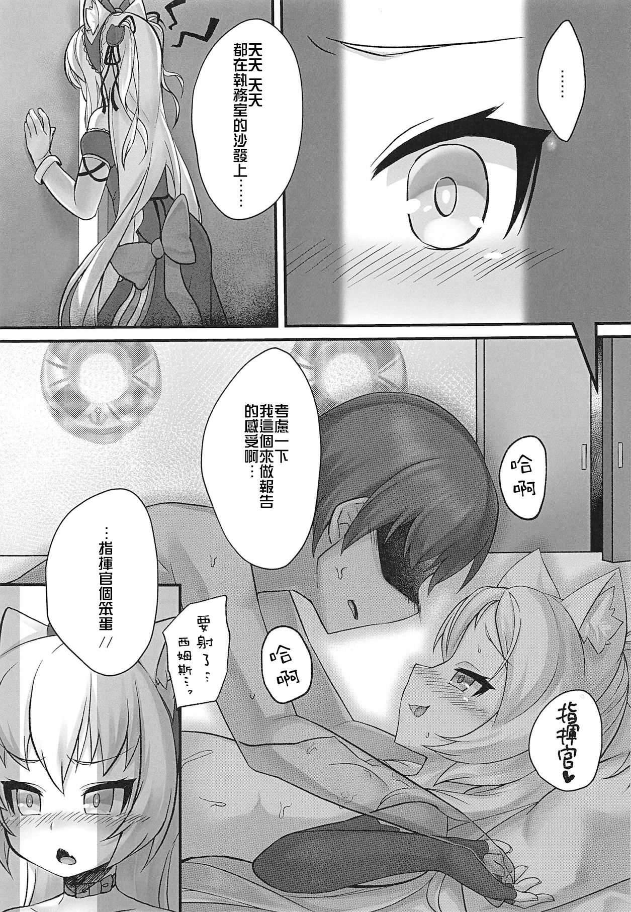 (C95) [幻想美甘 (きりみあ)] ツンデレハムマンとイタズラシムス (アズールレーン) [中国翻訳]