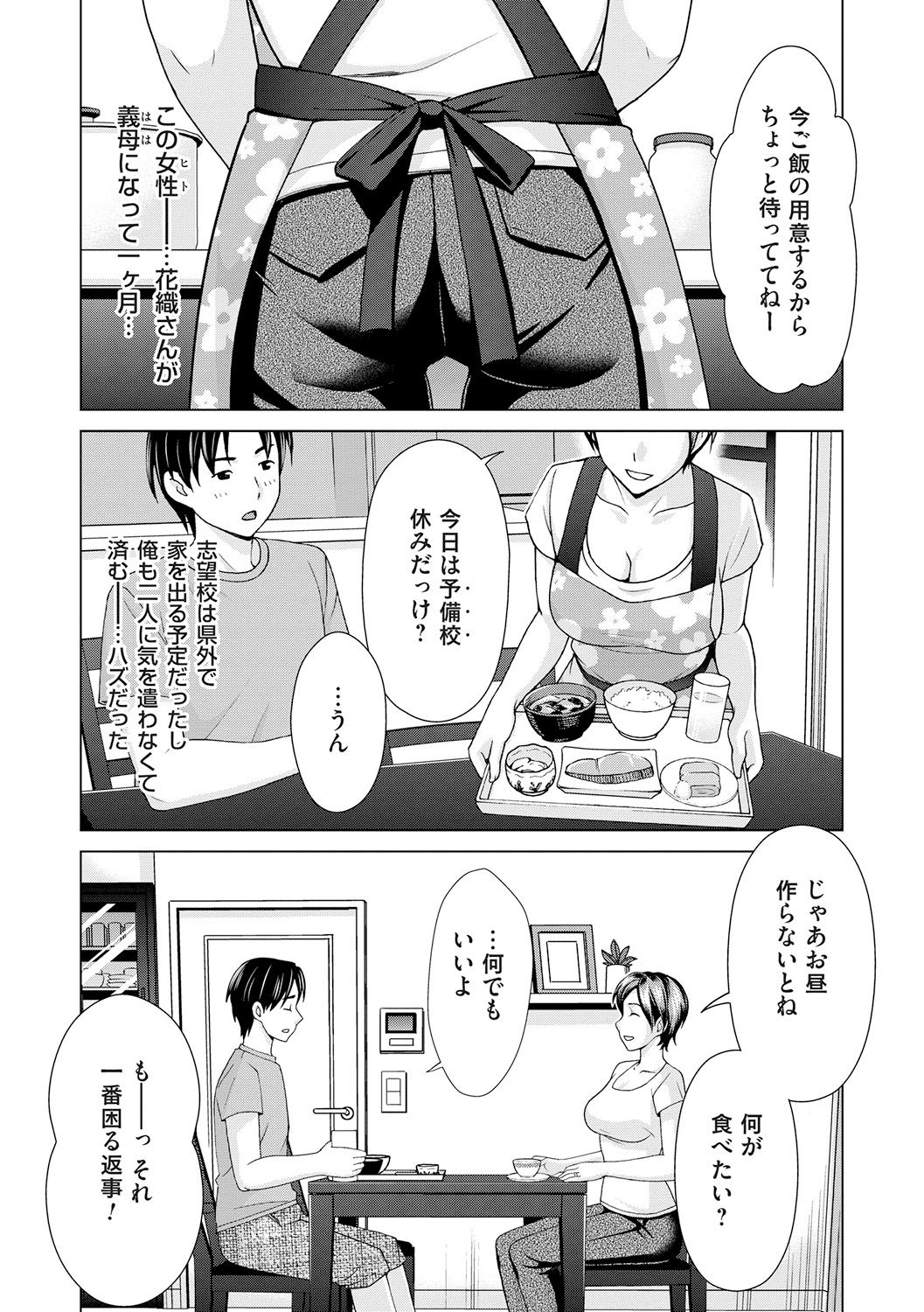 [白石なぎさ] 淑女はまだ、妻でも母でもなく [DL版]