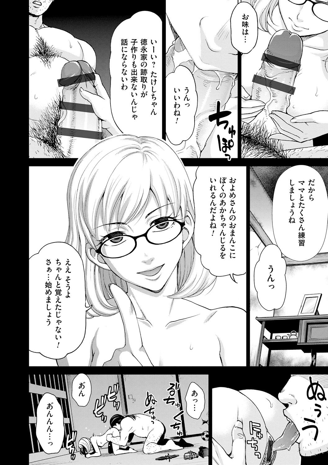 [白石なぎさ] 淑女はまだ、妻でも母でもなく [DL版]