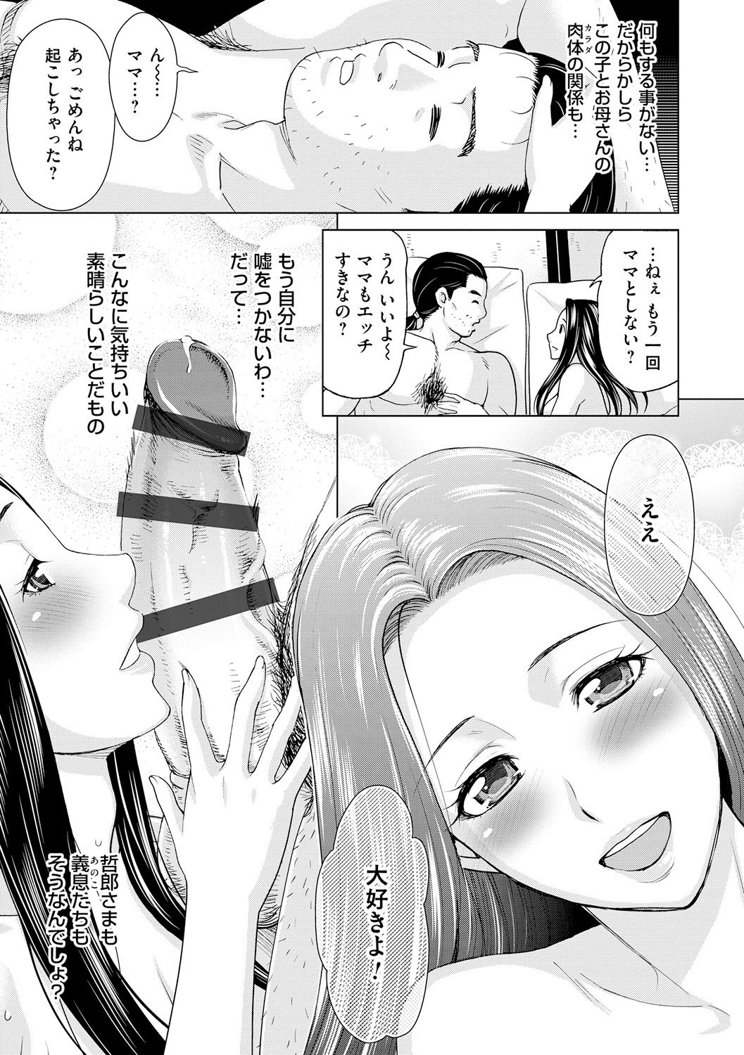 [白石なぎさ] 淑女はまだ、妻でも母でもなく [DL版]