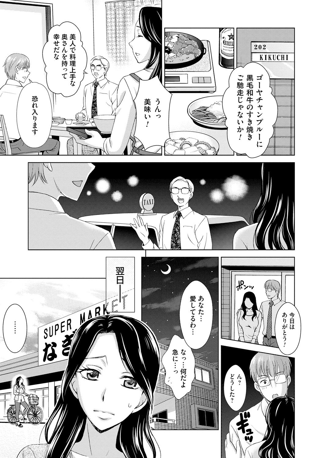 [白石なぎさ] 淑女はまだ、妻でも母でもなく [DL版]