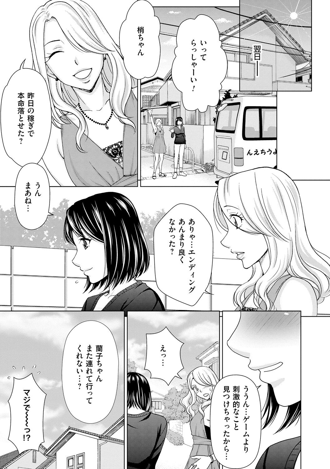 [白石なぎさ] 淑女はまだ、妻でも母でもなく [DL版]