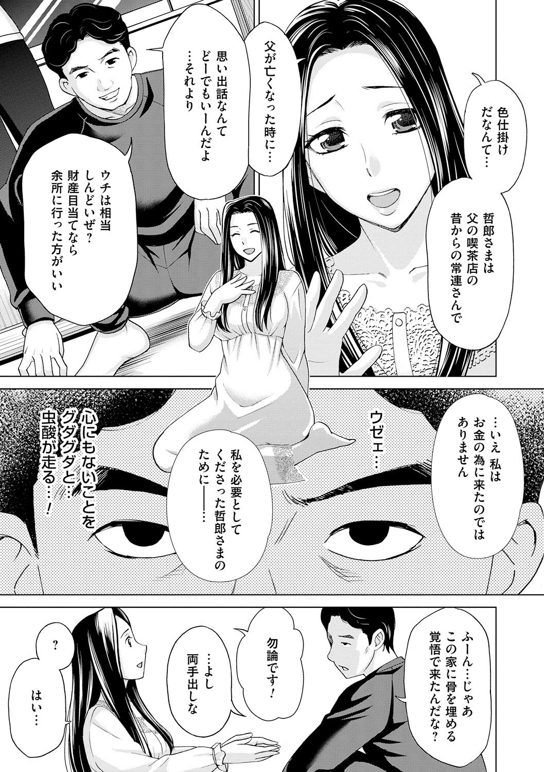 [白石なぎさ] 淑女はまだ、妻でも母でもなく [DL版]