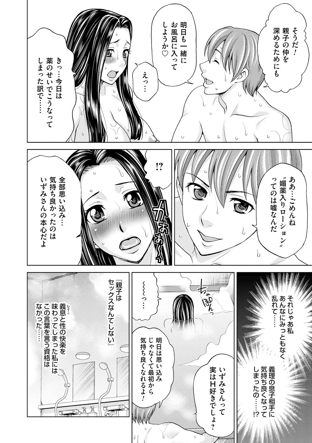 [白石なぎさ] 淑女はまだ、妻でも母でもなく [DL版]