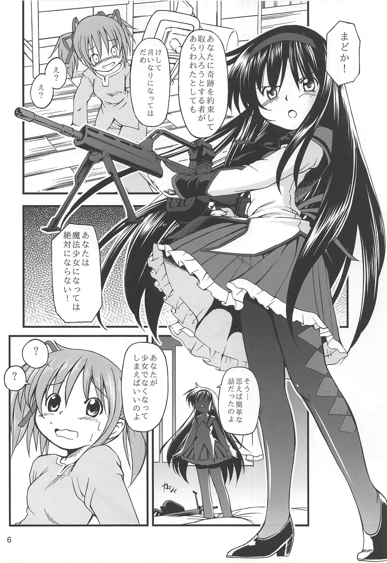 (C80) [空蝉衆 (蝉のゆう)] 魔法少女まどからヤツガ (魔法少女まどか☆マギカ)