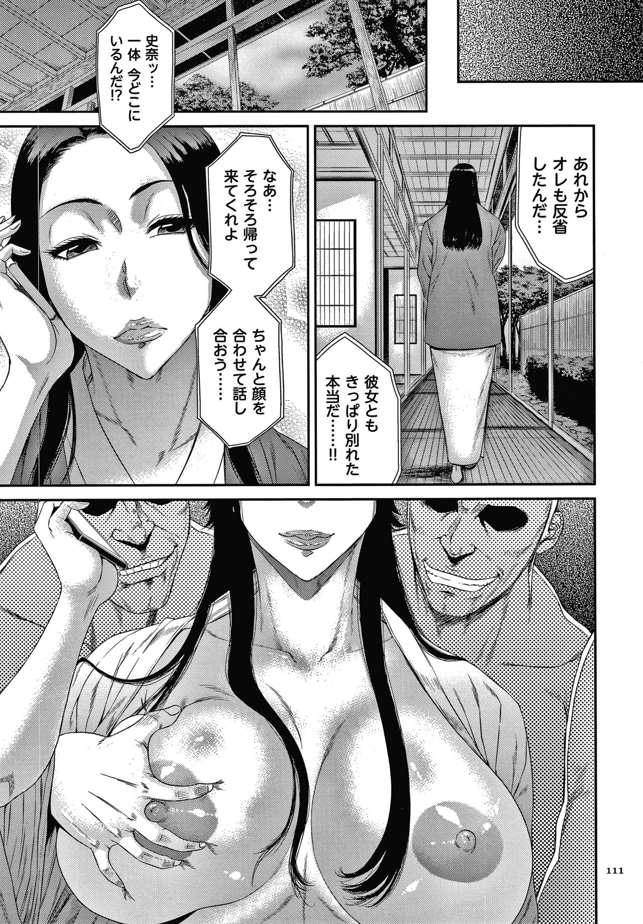 [砂川多良] 若妻蟻地獄