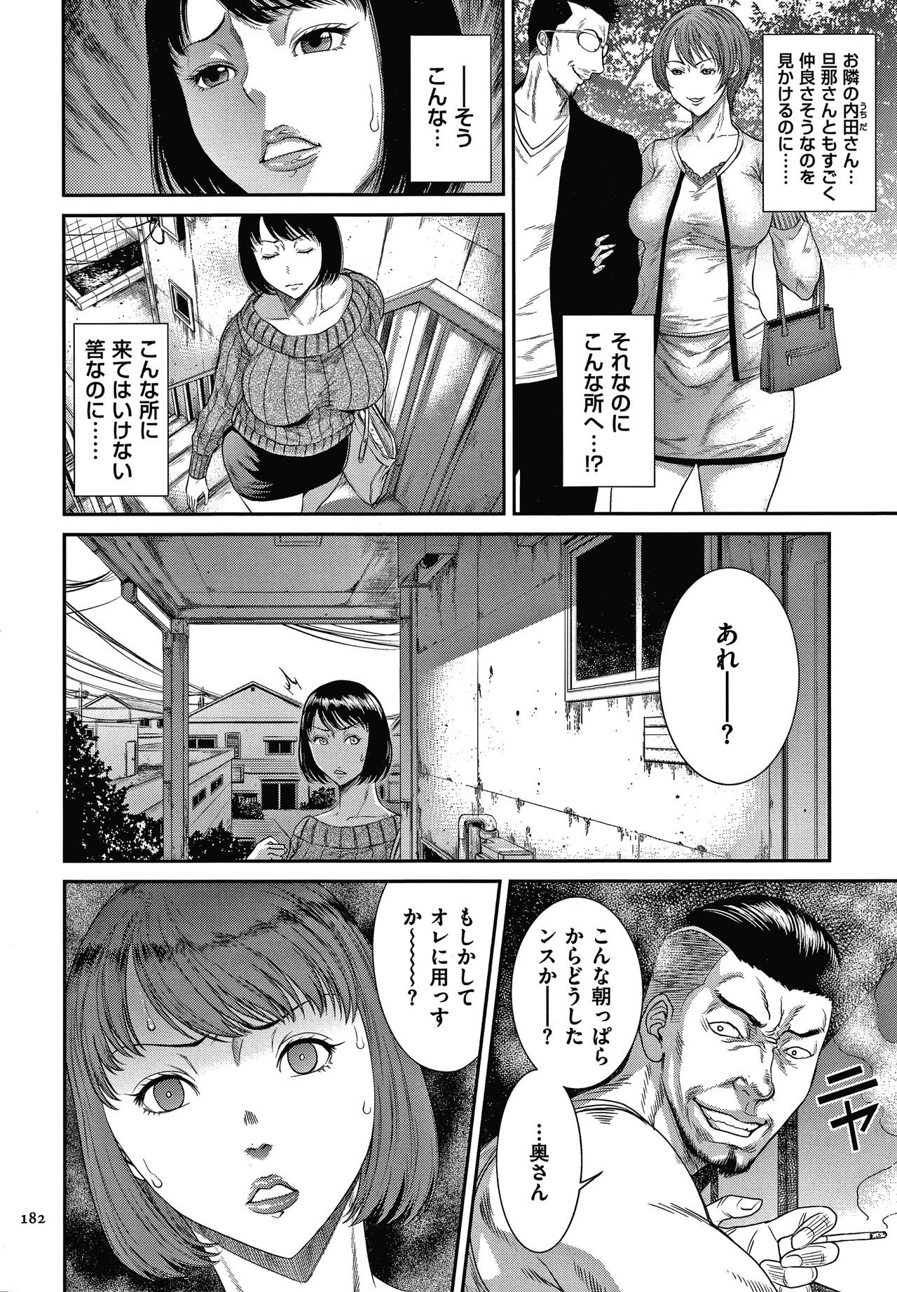 [砂川多良] 若妻蟻地獄