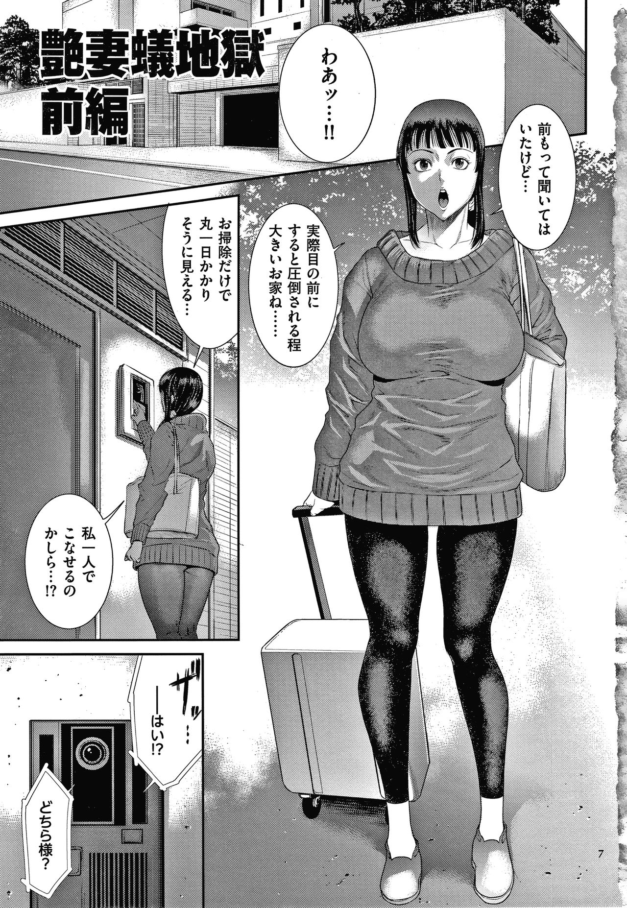 [砂川多良] 若妻蟻地獄