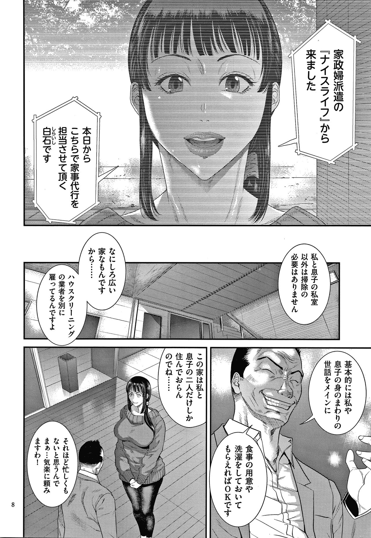 [砂川多良] 若妻蟻地獄