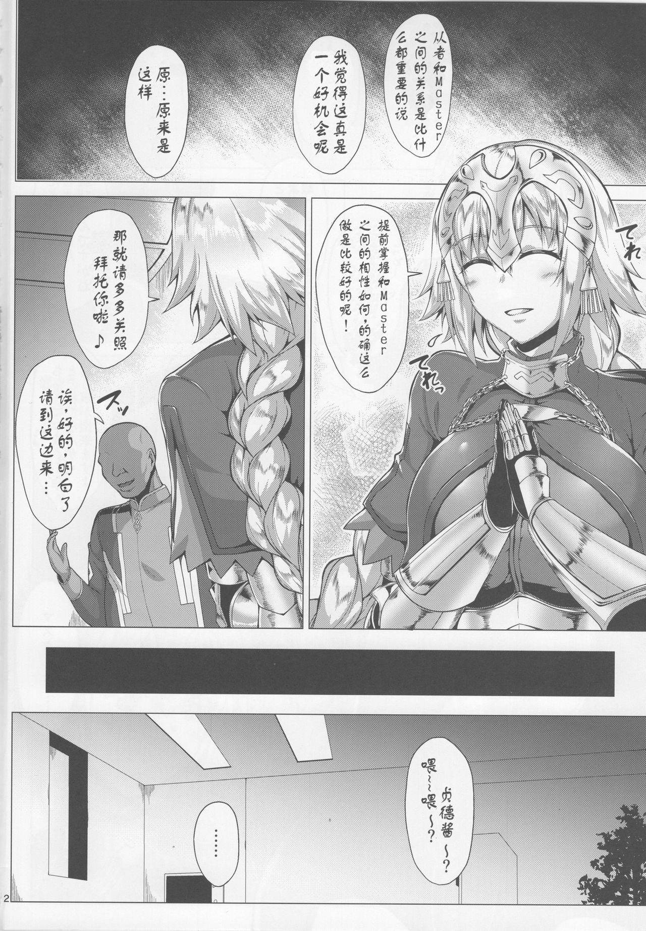 (C96) [聖性屋 (聖シロー)] 聖女の見た夢 (Fate/Grand Order) [中国翻訳]