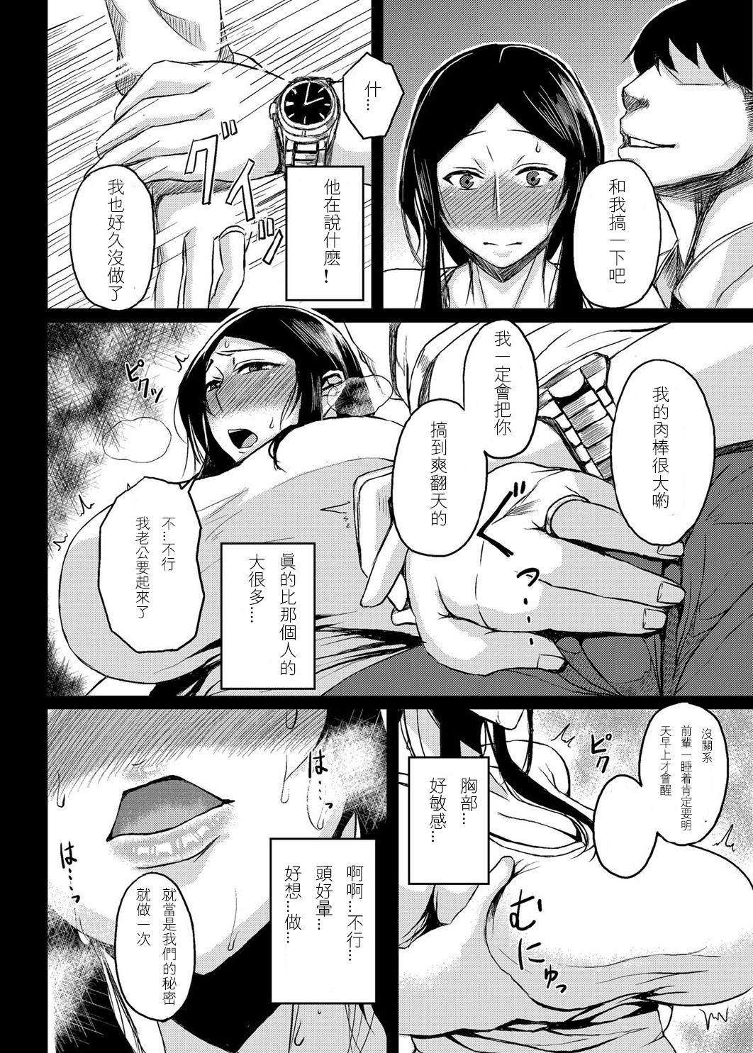 [たにし] 妻体出張 (コミックマグナム Vol.72) [中国翻訳]