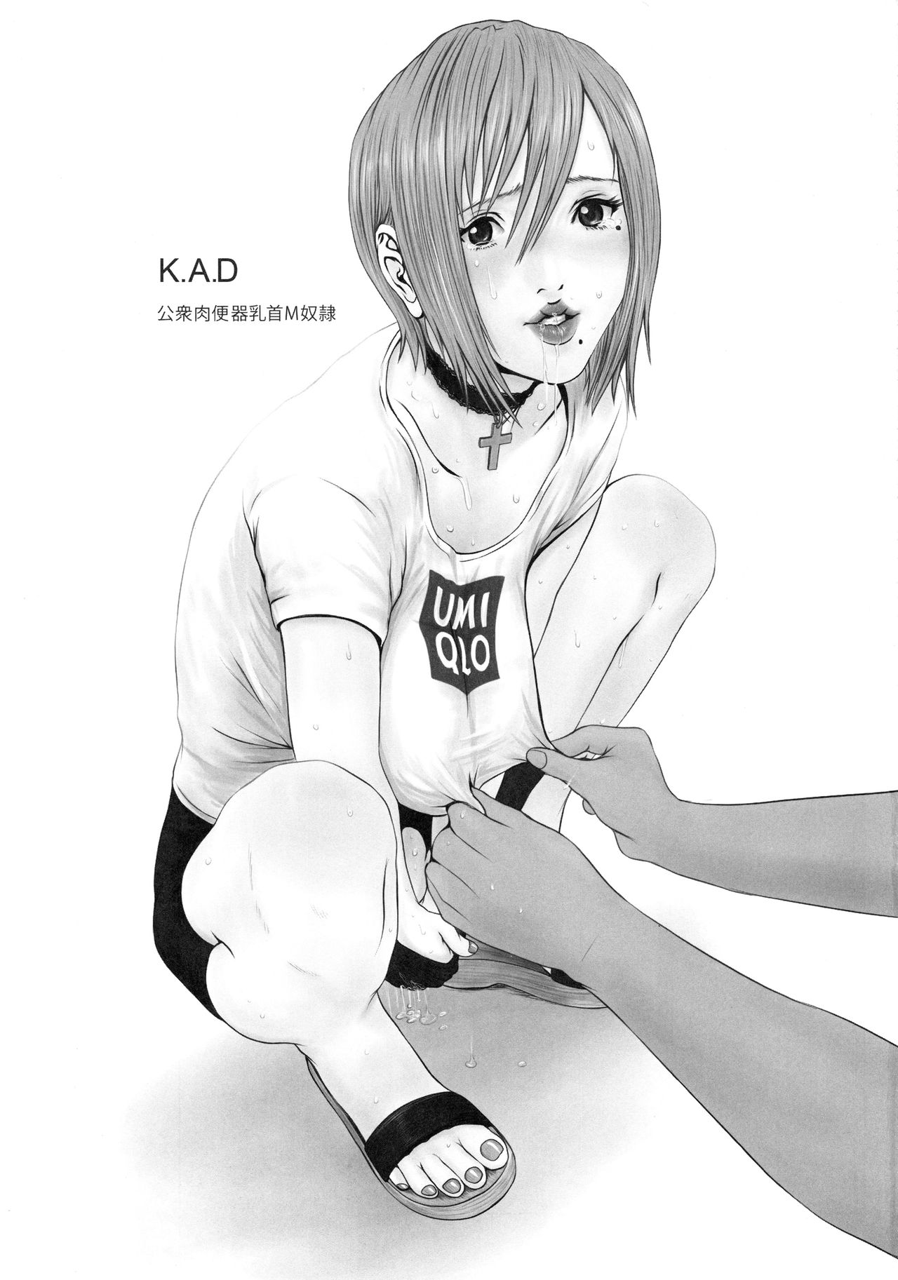 (C96) [K.A.D (ロケット岡星)] 公衆肉便器乳首M奴隷 (ギガント)