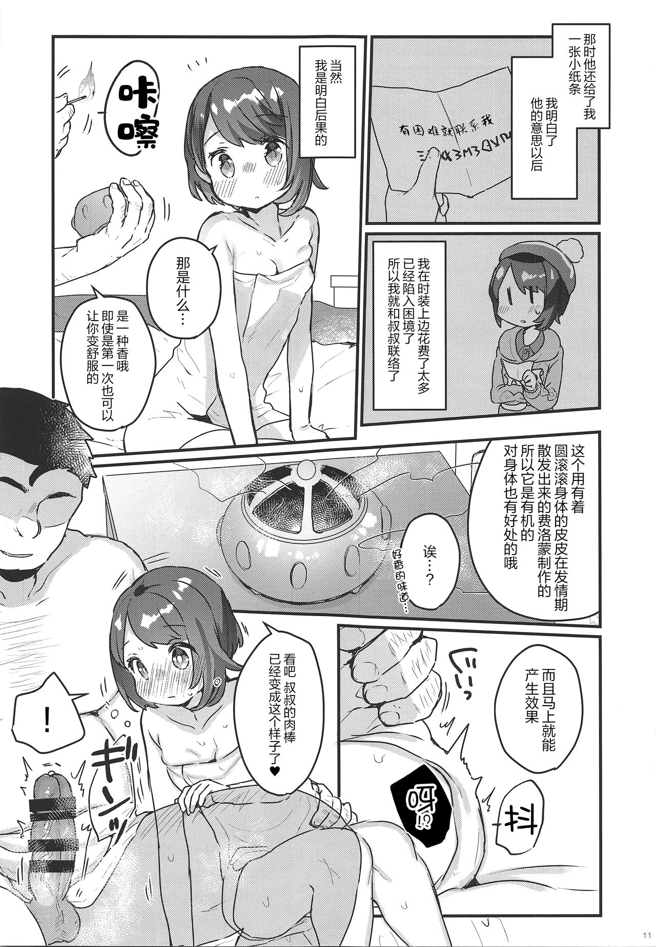 (C97) [天気輪 (甘露アメ)] 「だって服,高いんだもん♥」 (ポケットモンスター ソード・シールド, ポケットモンスター サン・ムーン) [中国翻訳]