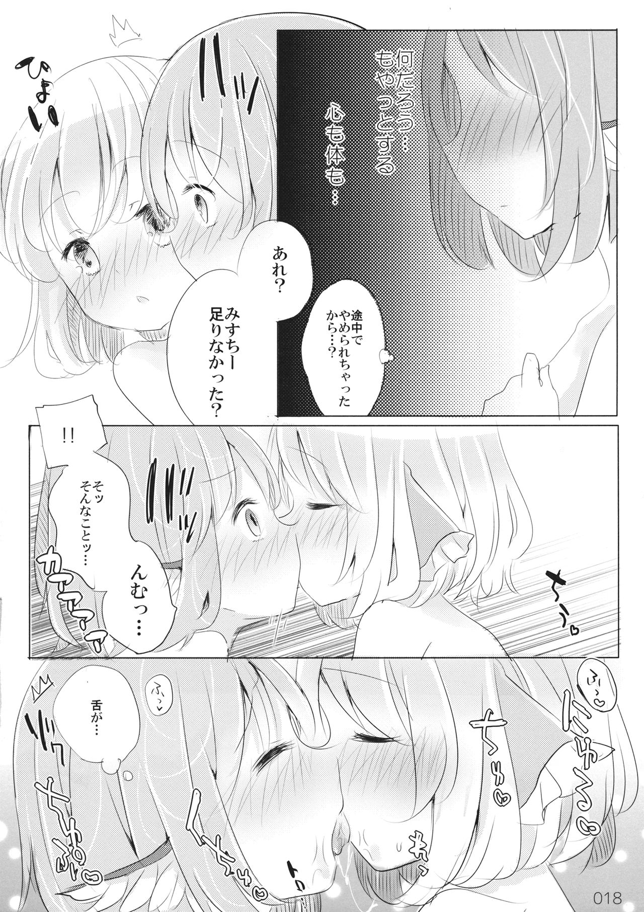 (C96) [桃梨ぽてと (桃梨ぽてと)] 変じゃないか見てあげる。 (東方Project)