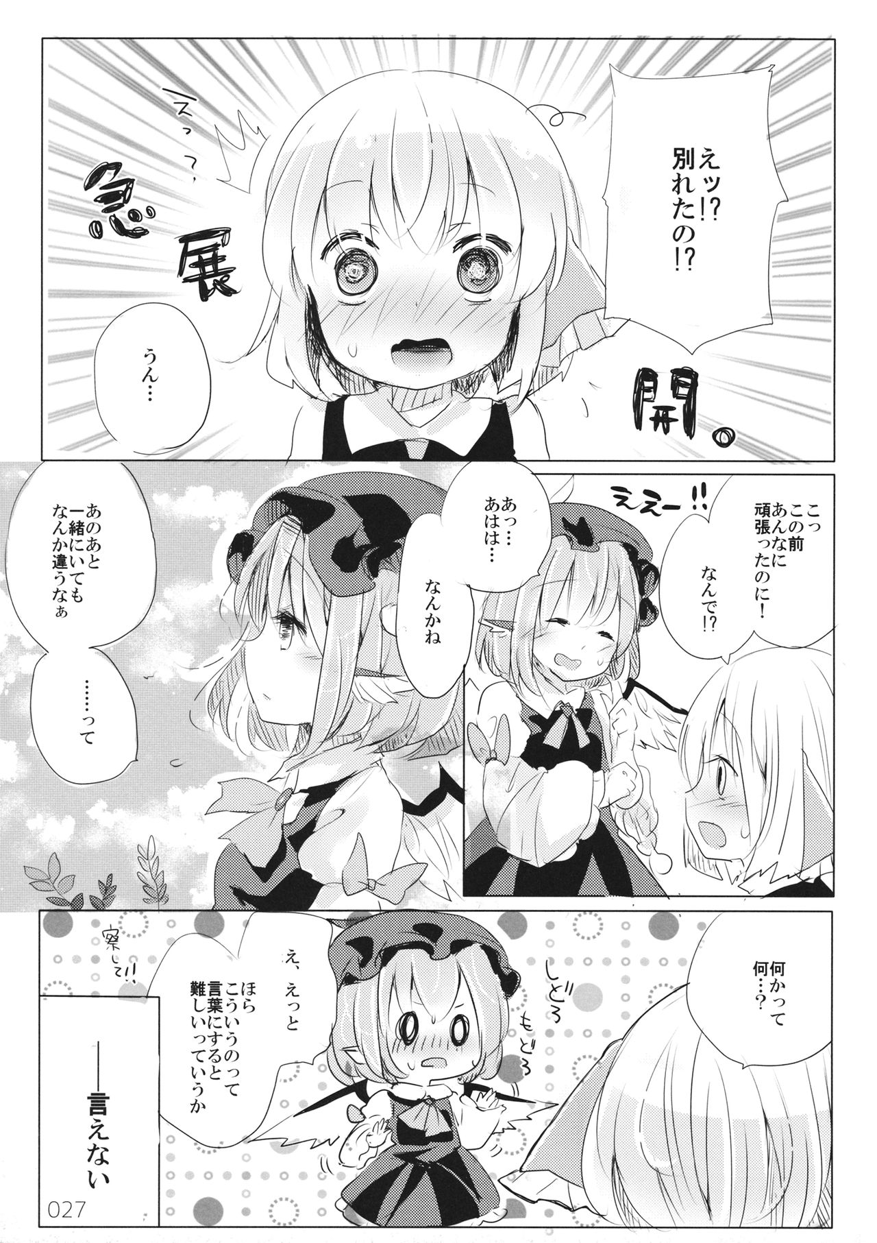 (C96) [桃梨ぽてと (桃梨ぽてと)] 変じゃないか見てあげる。 (東方Project)