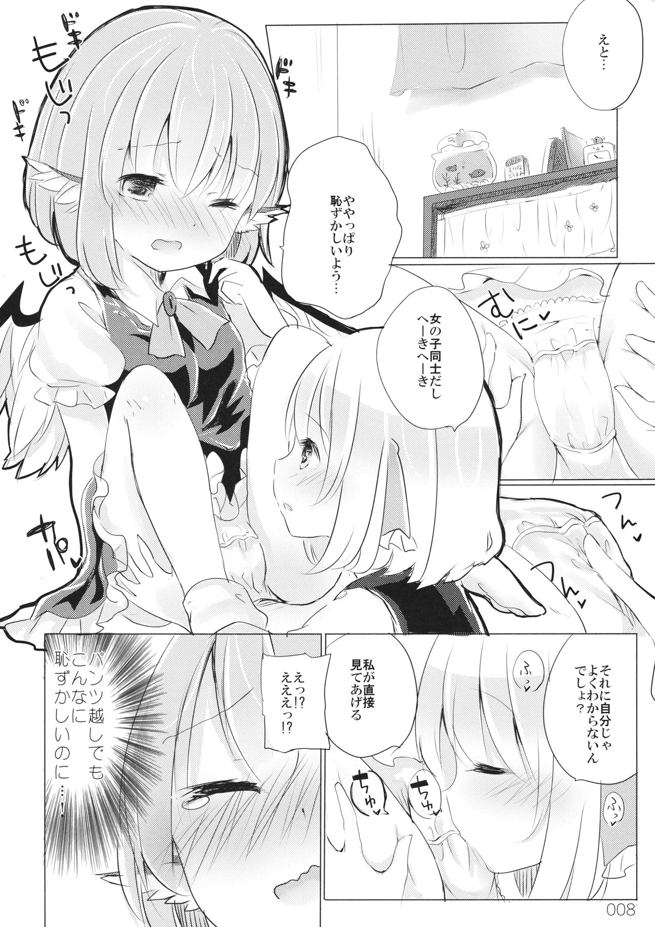 (C96) [桃梨ぽてと (桃梨ぽてと)] 変じゃないか見てあげる。 (東方Project)