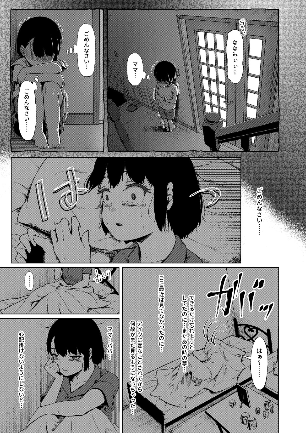 [サークルみづさね (みづさね)] 居候だったおじさん～少女家族と手切れ金～