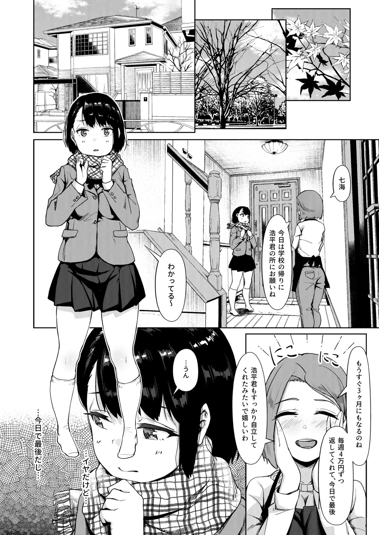 [サークルみづさね (みづさね)] 居候だったおじさん～少女家族と手切れ金～