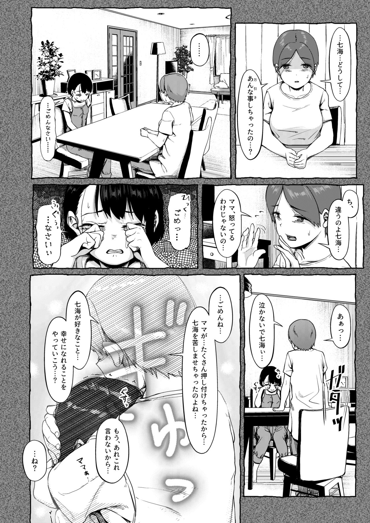 [サークルみづさね (みづさね)] 居候だったおじさん～少女家族と手切れ金～