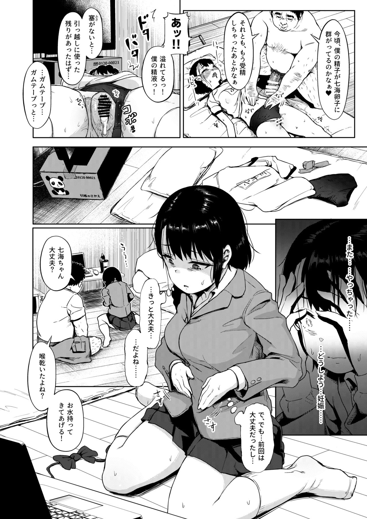 [サークルみづさね (みづさね)] 居候だったおじさん～少女家族と手切れ金～