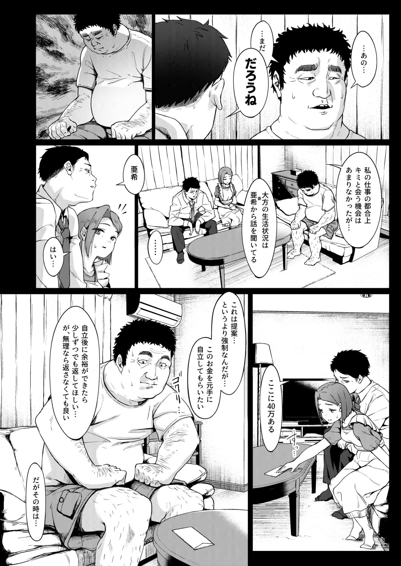 [サークルみづさね (みづさね)] 居候だったおじさん～少女家族と手切れ金～