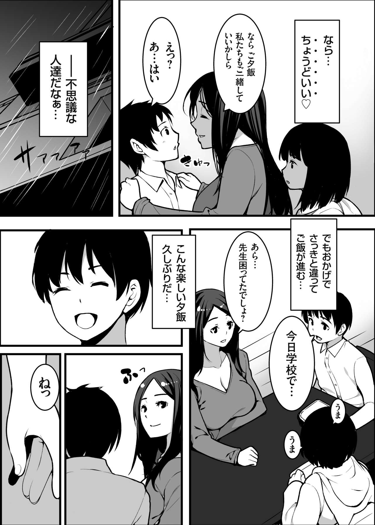 [熊の尊] 狐の嫁入り母娘丼