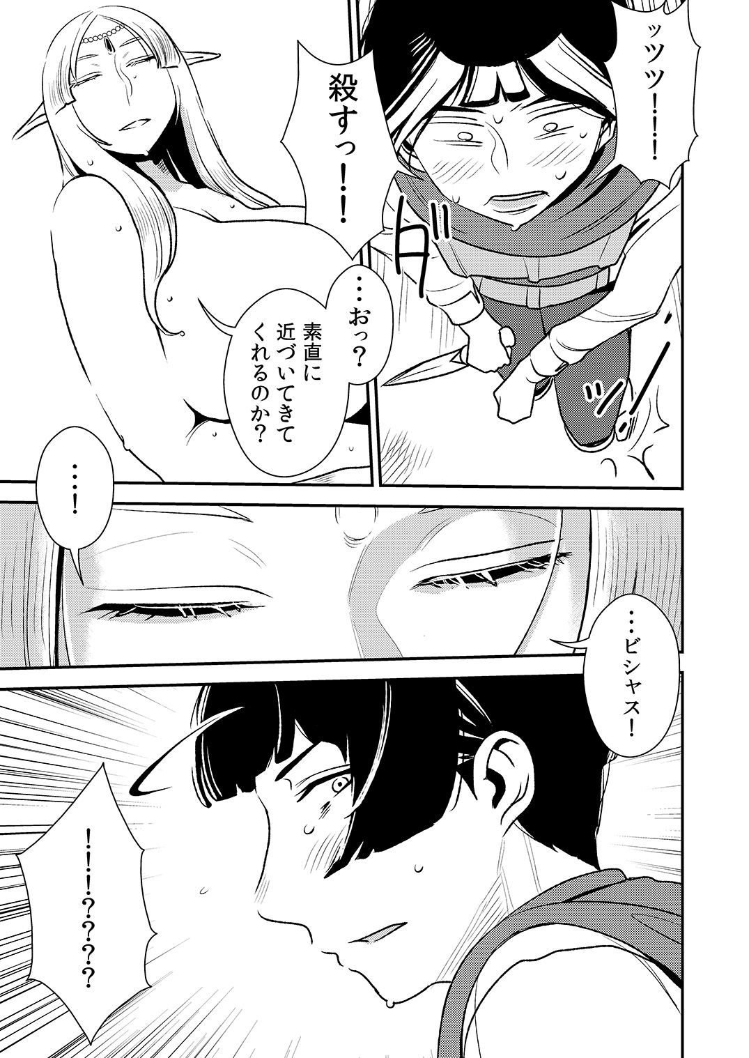 [男の子と女の子 (ササキサキ)] クルーエル ～エルフの女王は子作りがしたい!～