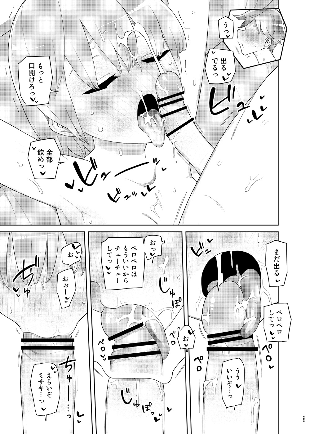 [せみもぐら (由家)] 妹と吸収ごっこ [DL版]