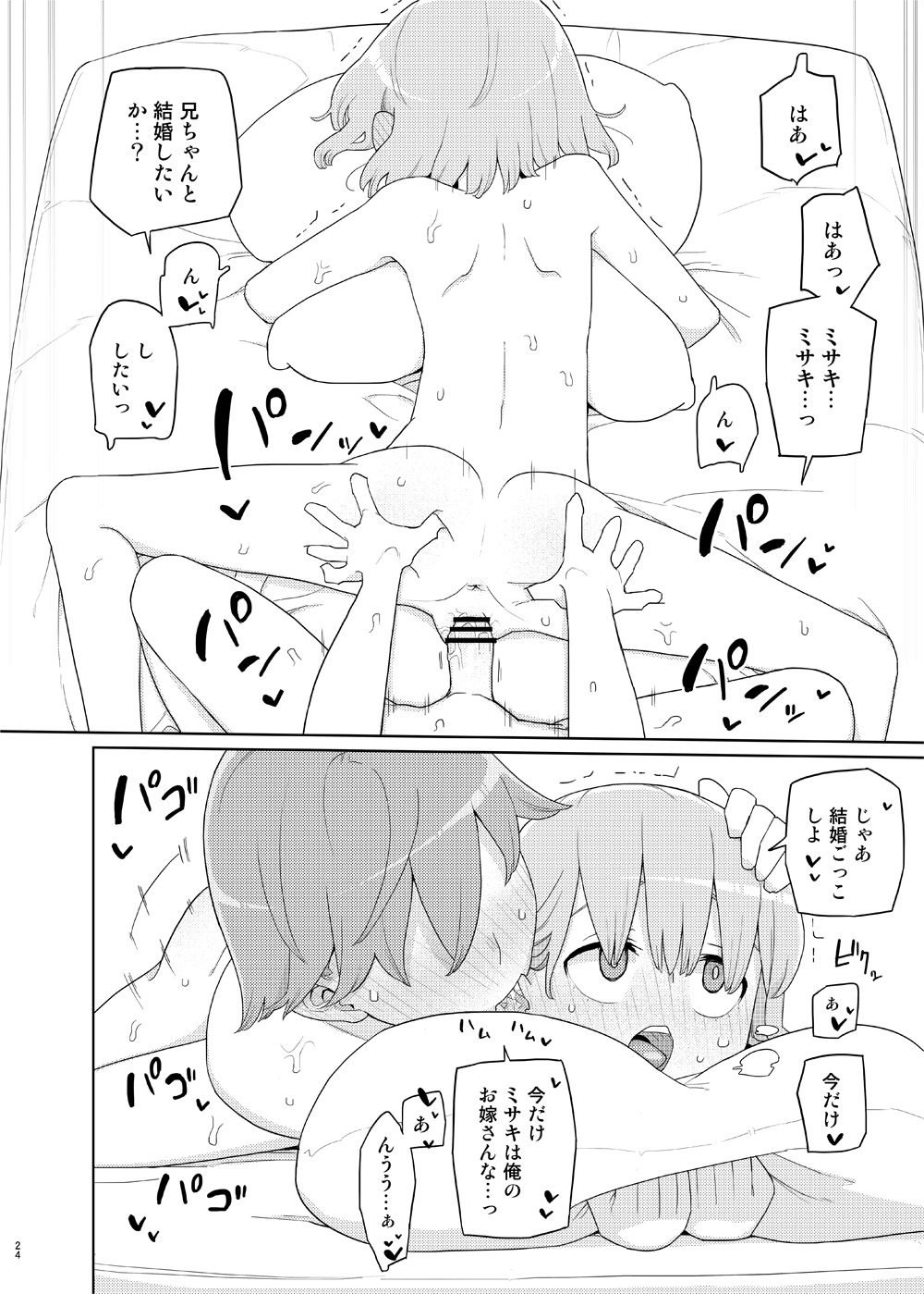 [せみもぐら (由家)] 妹と吸収ごっこ [DL版]