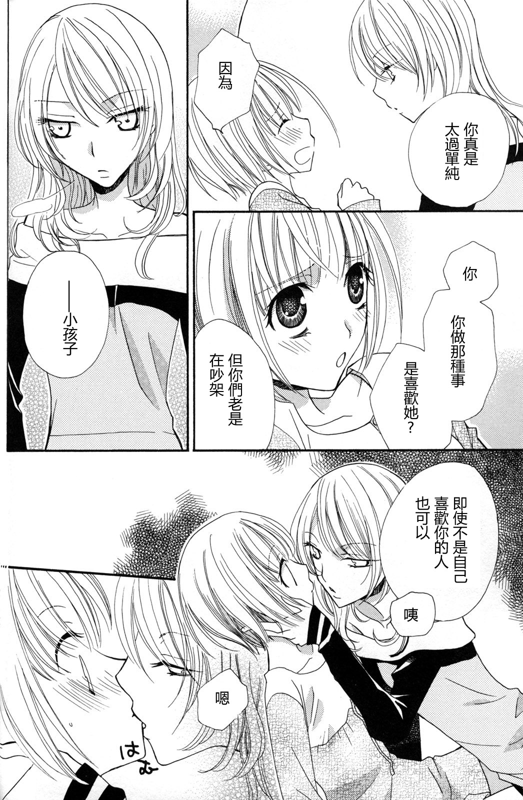 [三国ハヂメ] 極上ドロップス 2 [中国翻訳]