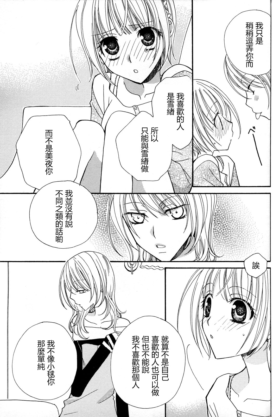 [三国ハヂメ] 極上ドロップス 2 [中国翻訳]