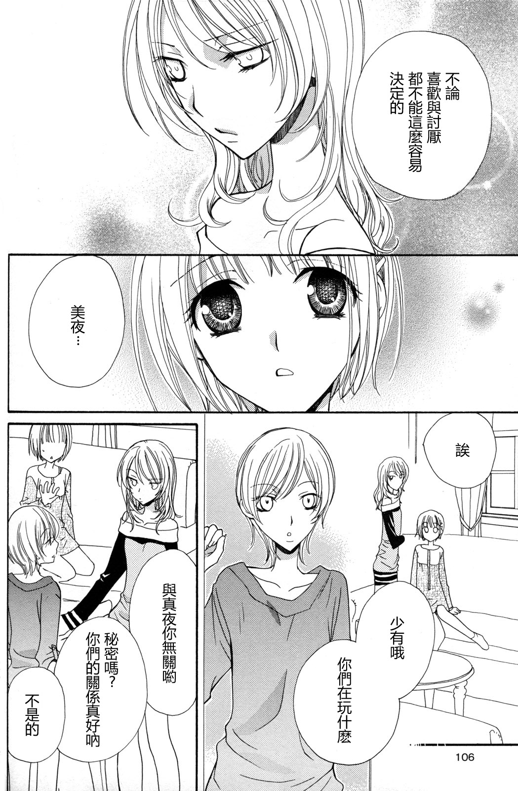 [三国ハヂメ] 極上ドロップス 2 [中国翻訳]