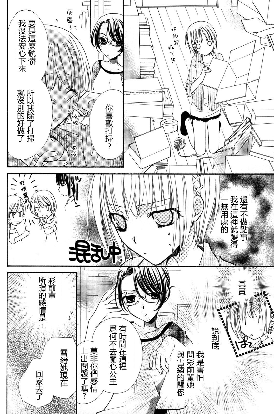 [三国ハヂメ] 極上ドロップス 2 [中国翻訳]
