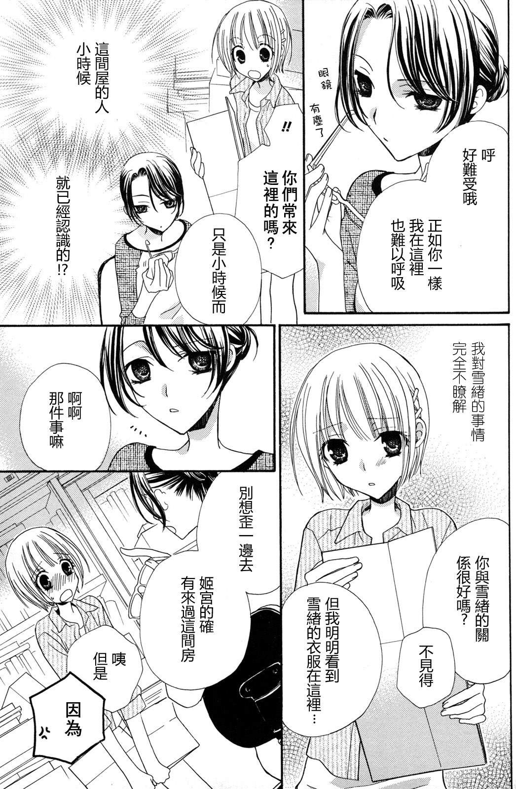 [三国ハヂメ] 極上ドロップス 2 [中国翻訳]