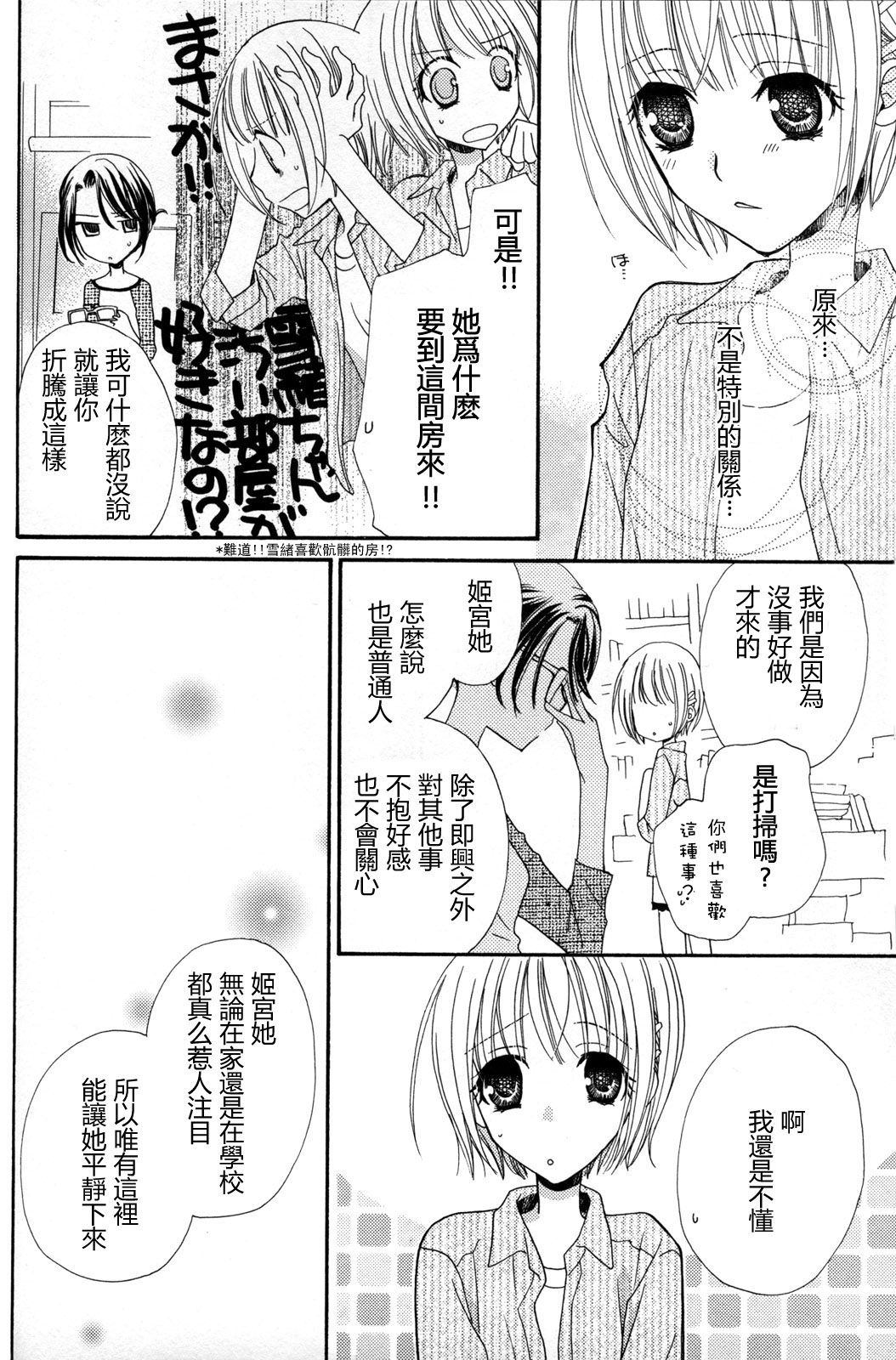[三国ハヂメ] 極上ドロップス 2 [中国翻訳]